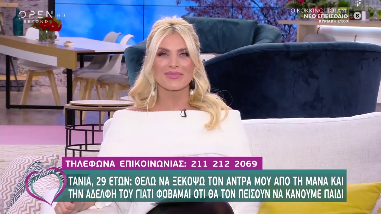 Τάνια: Η πεθερά μου μου επιτέθηκε στις γιορτές γιατί δεν θέλω παιδί - Ευτυχείτε! 8/1/2020 | OPEN TV