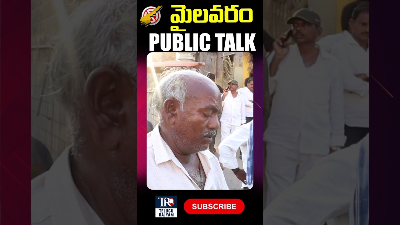 Mylavaram Public Talk | Ap Elections 2024 | Who Is ap Next Cm | Telugu Rajyam #shorts