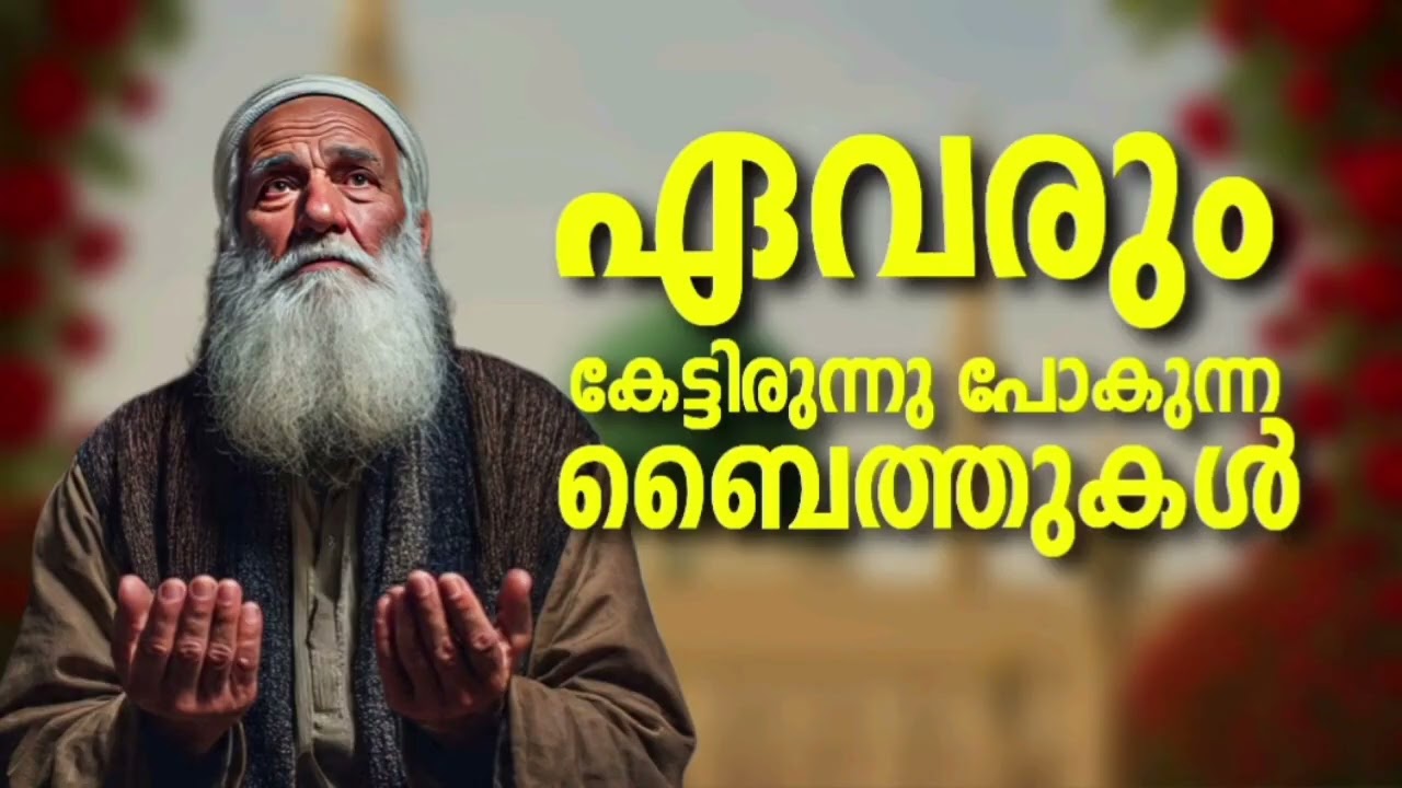 Ramalan Special Non Stop Islamic Baithukal Mappila Songs l Islamic Madh Malayalam Pattukal