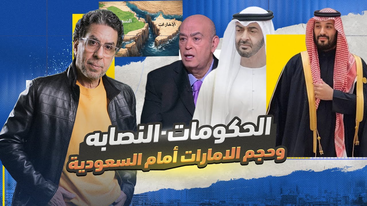 الحجم الحقيقي للإمارات قدام السعودية!
