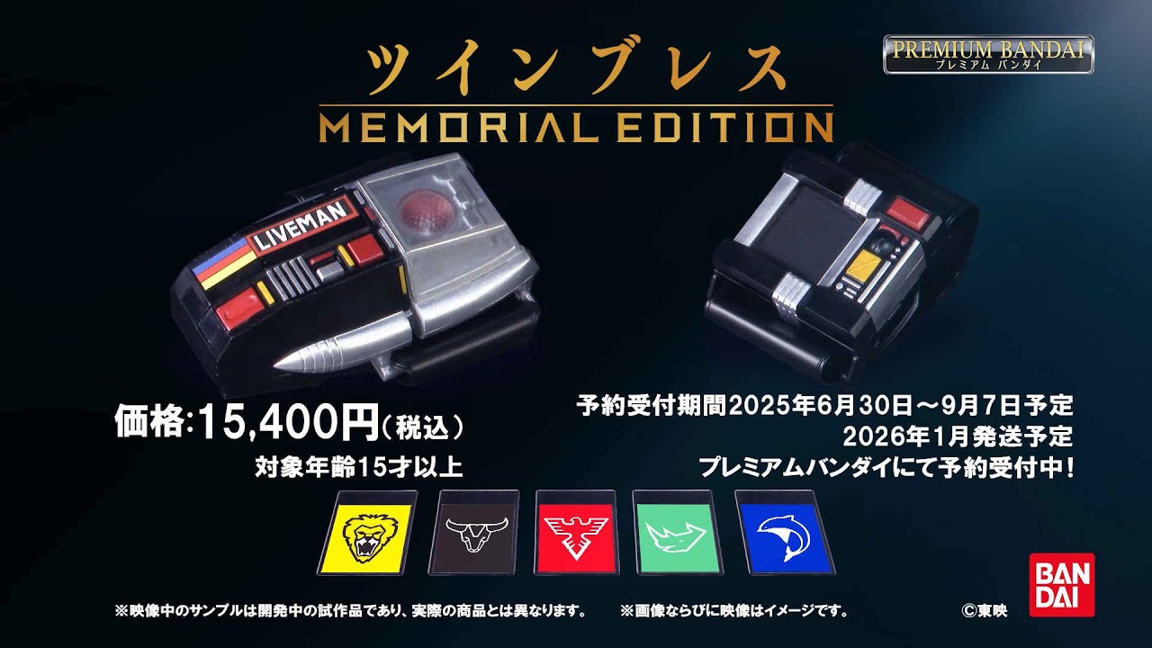 【ツインブレス -MEMORIAL EDITION-】紹介PV ライブマンの変身アイテムが登場！