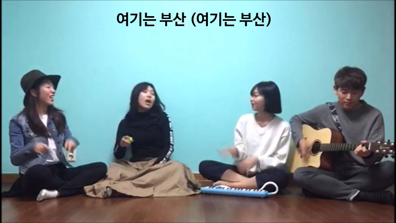 [부산찬가 리메이크] 부러버의 부산찬가
