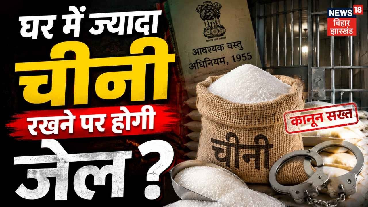 Sugar Hoarding: घर में ज्यादा चीनी रखने पर होगी जेल? | Penalty On Sugar Store |Sugar price Hike |Top