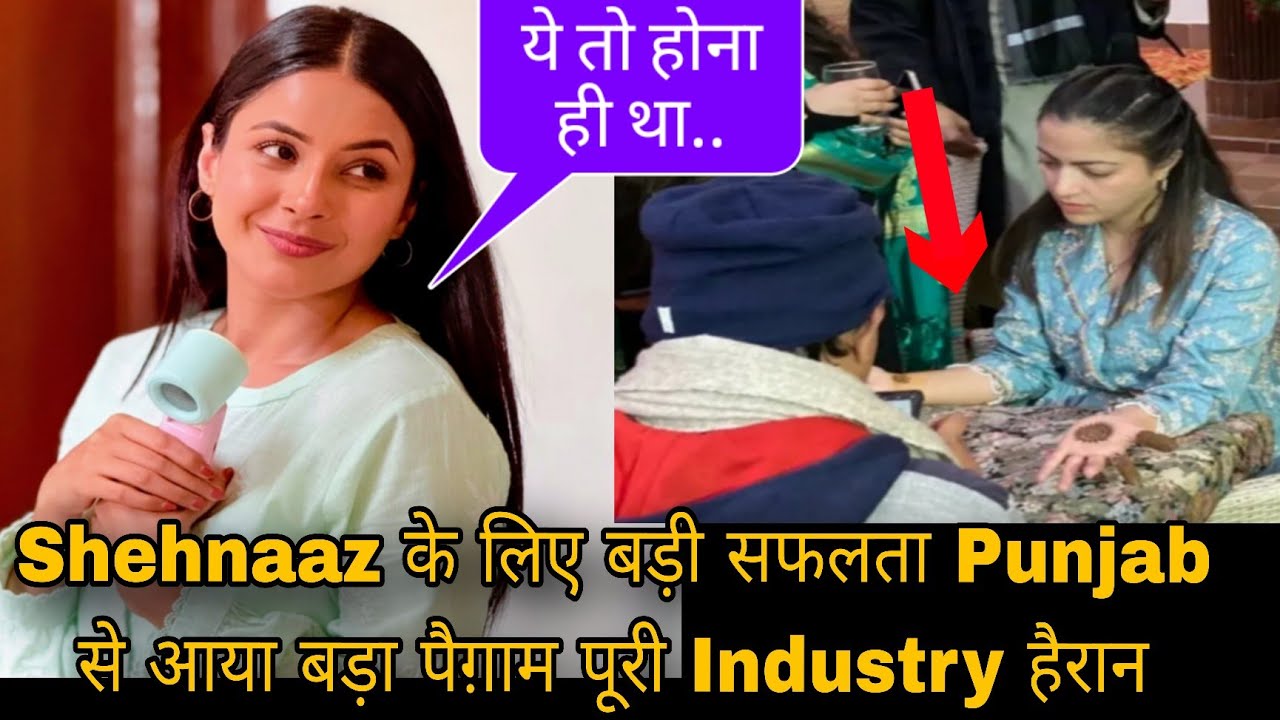 Shehnaaz के लिए बड़ी सफलता Punjab से आया बड़ा पैग़ाम पूरी Industry हैरान