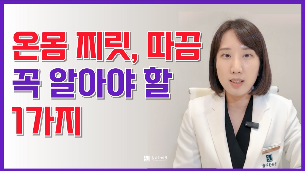 온몸 찌릿, 따끔, 1년 이상 시달렸다면? '이 병'일 가능성 높습니다.