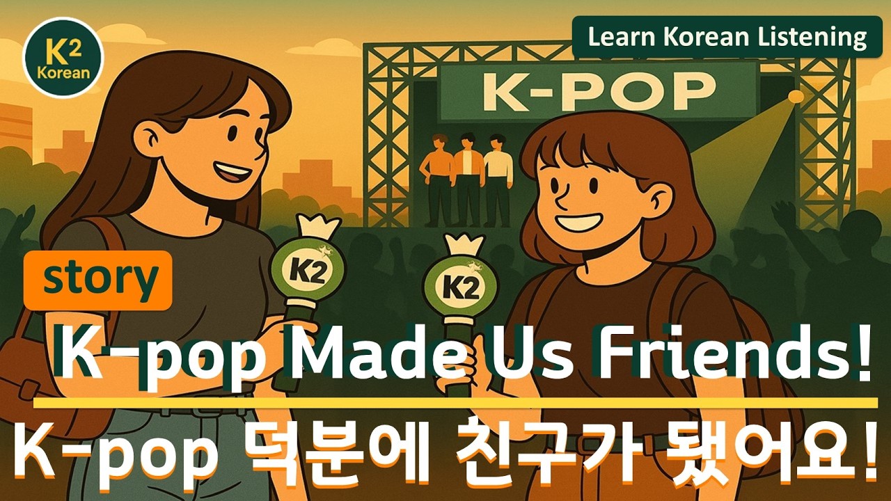 I Met a Korean Friend Through K-pop | Not in Textbooks | K-pop으로 만난 한국인 친구