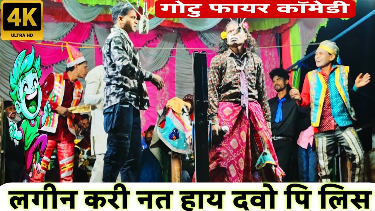 गोटु आखी रनो लगीन करी द्या याला बी ||Gotu &Raju babu bhavlikar songadya party2026