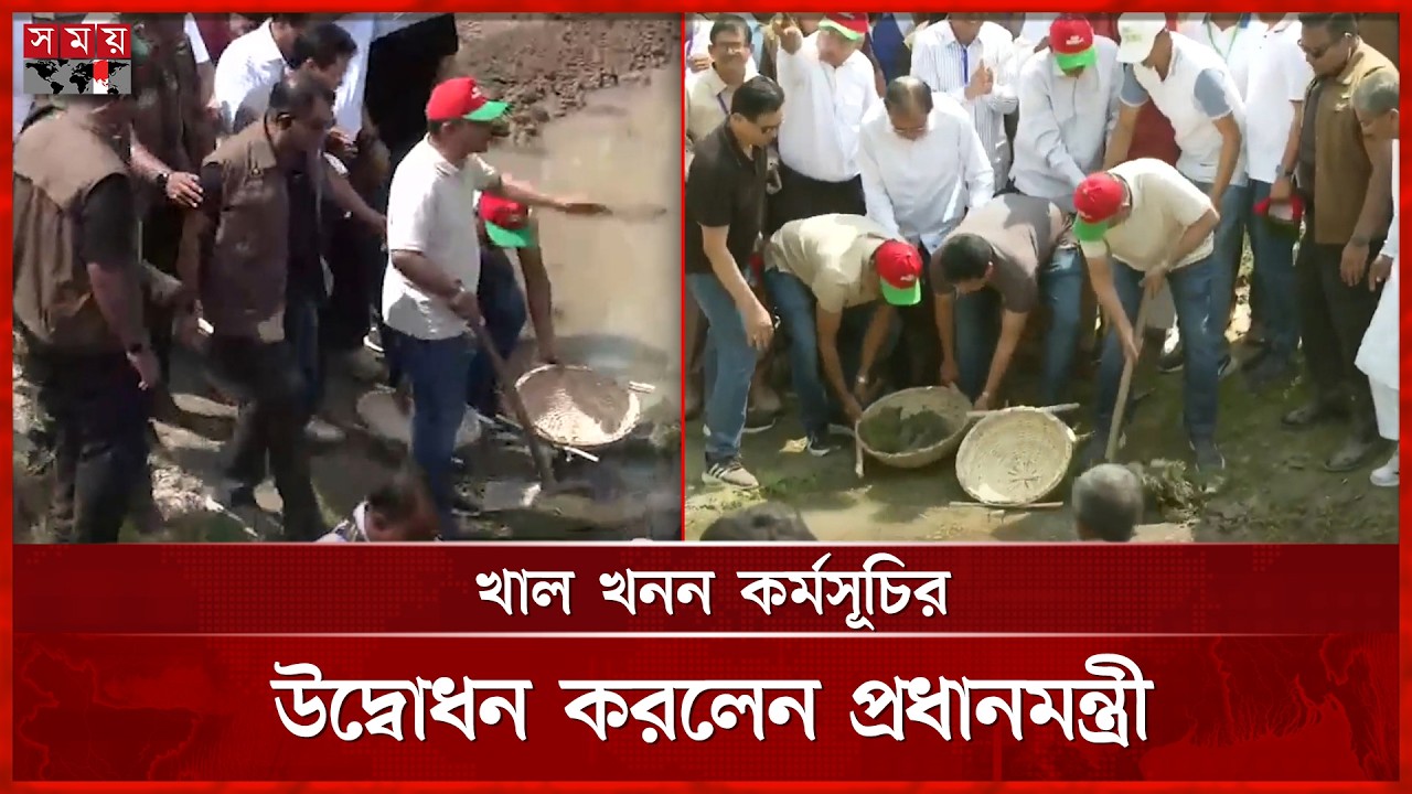 খাল খনন কর্মসূচির উদ্বোধন করলেন প্রধানমন্ত্রী | Dinajpur | PM Tarique Rahman | Somoy TV