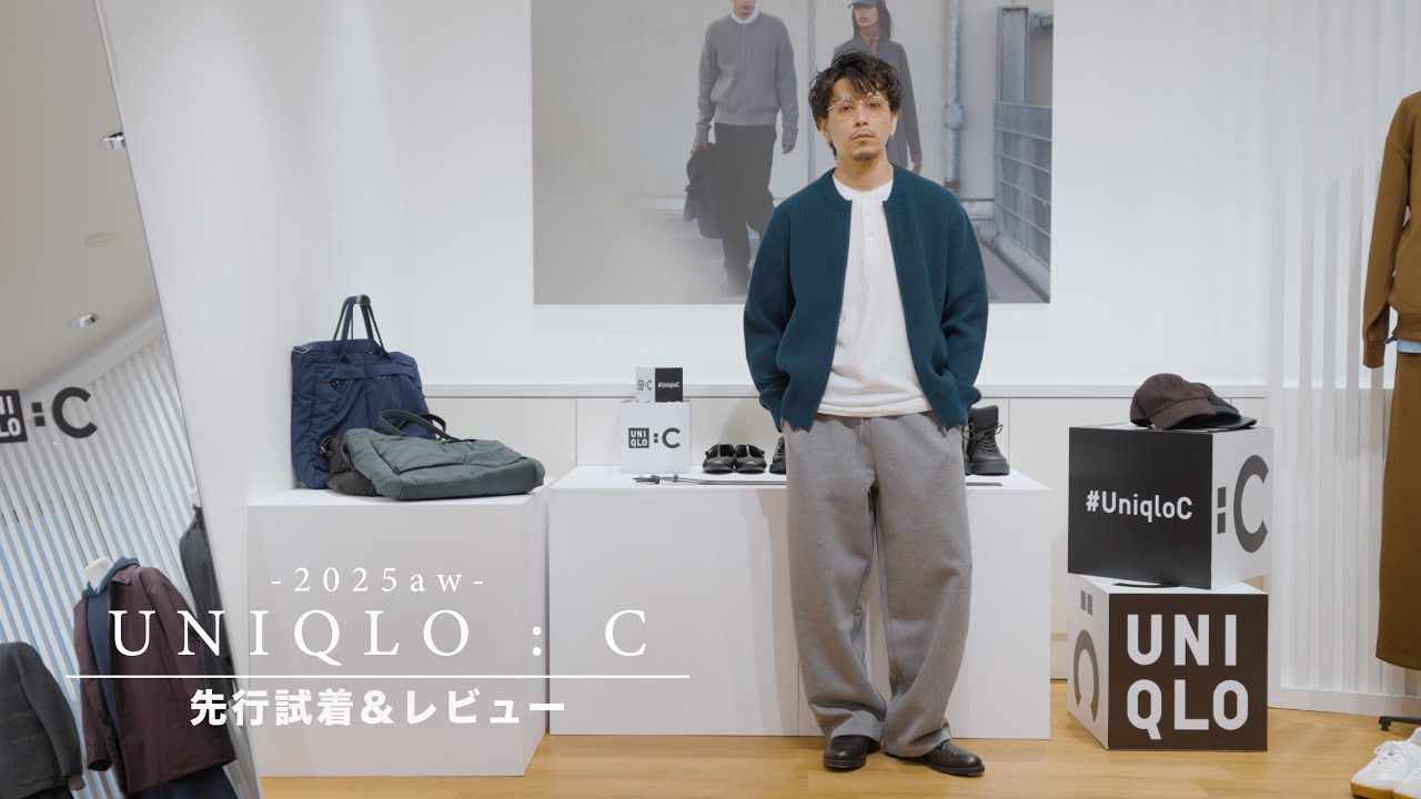 【UNIQLO : C 2025aw】秋冬の新作を先行レビュー＆ほぼ全型試着してきました。