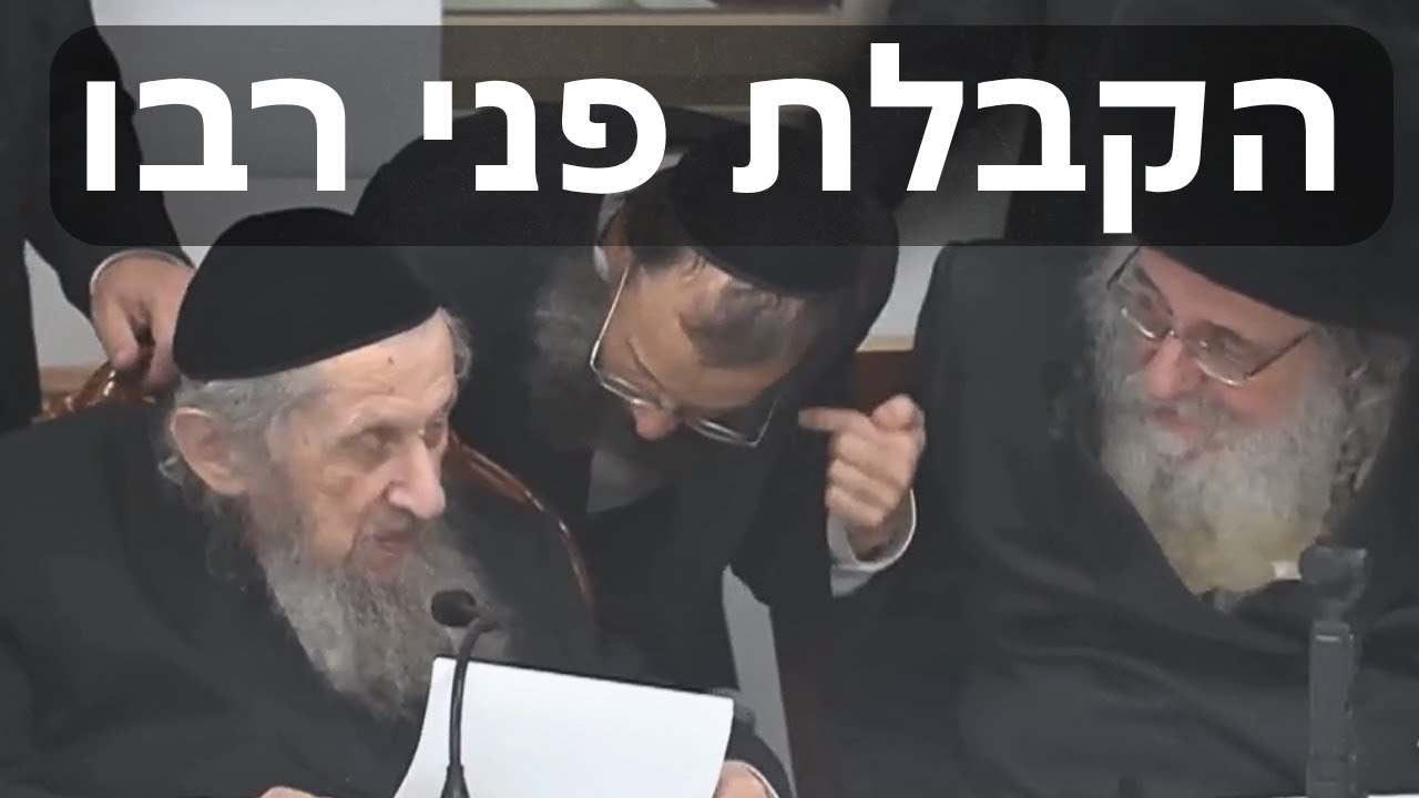 גאוני הדור בריתחא דאורייתא עם גאון ישראל מרן הגר