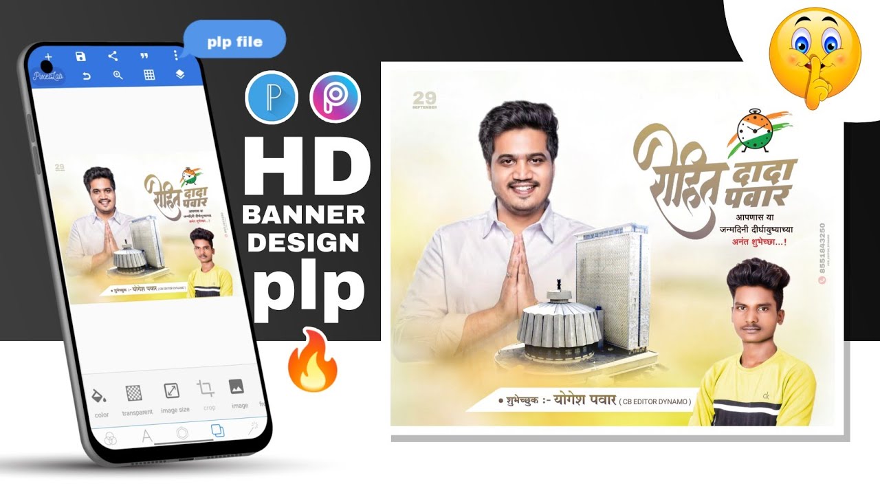 Rohit Pawar Birthday Banner Editing | Rohit Dada Pawar Birthday Banner Editing |birthday banner edit