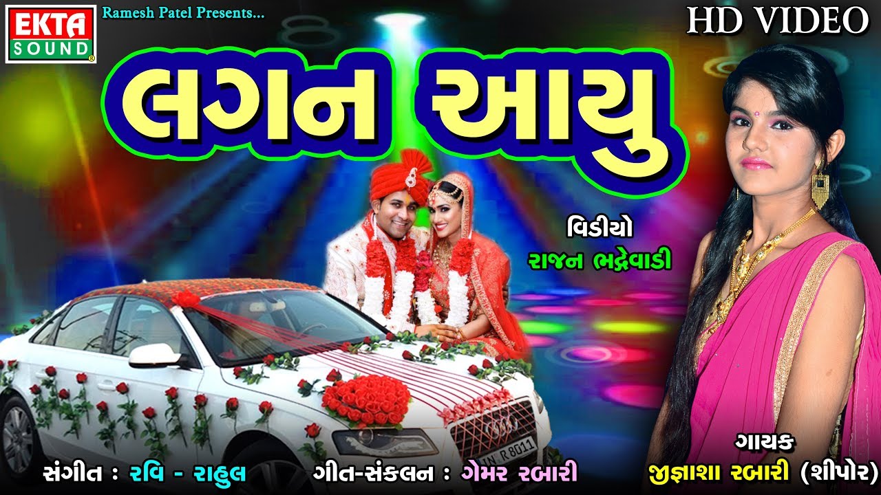 Lagan Aau || Jignasha Rabari || HD Video Songs || New Lagangeet