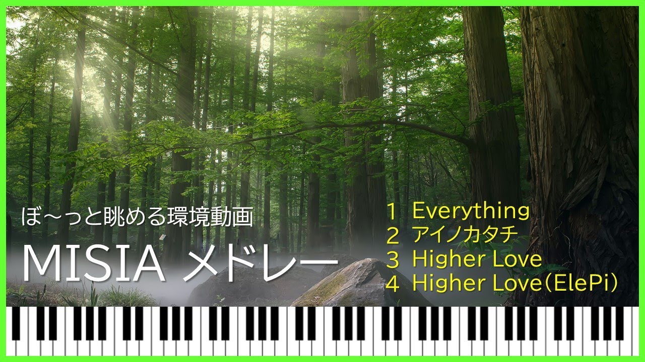 【作業用BGM】MISIAメドレー2022/Piano cover