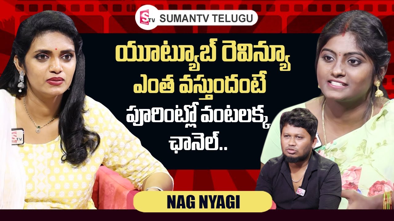 Youtuber Nag Nyagi About Their Youtube Revenue | Anchor Geethanjali | @sumantvtelugulive