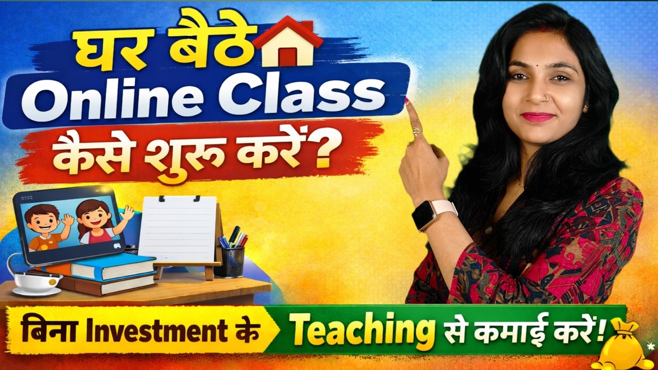 घर बैठे Online Classes शुरू करें | How to start Online Tuition from home| Teaching from Home| #viral