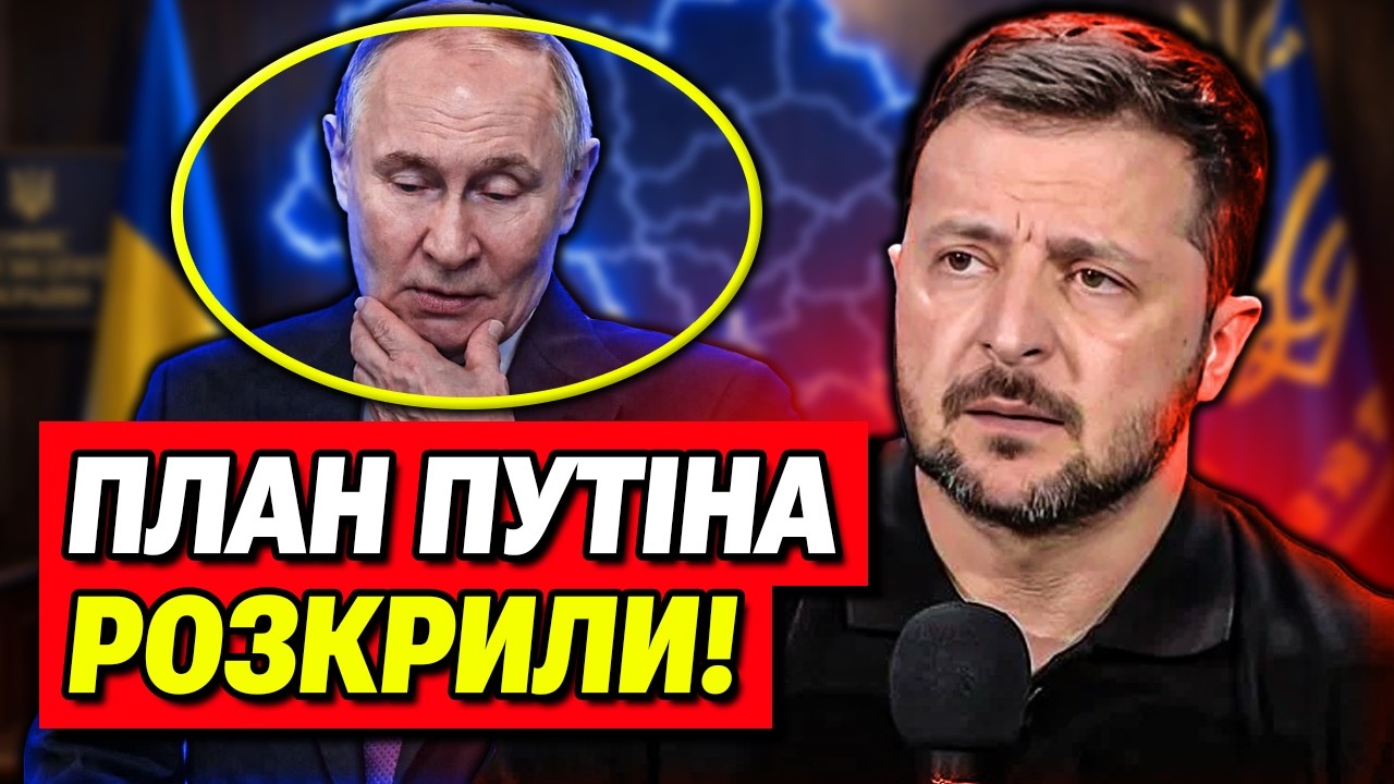 Зеленський попередив українців! План наступу Росії на 2026 рік РОЗКРИТО!