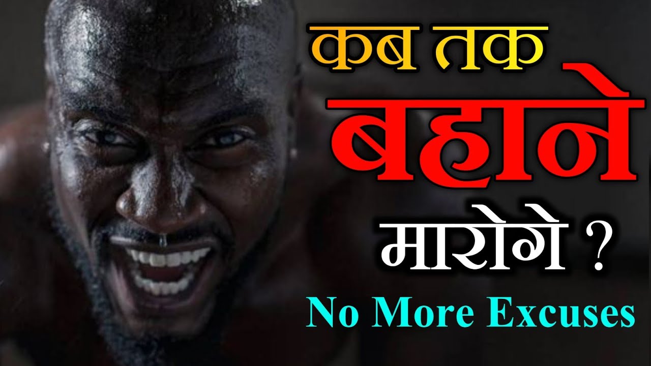NO EXCUSES - Best Motivational Video | Powerful Motivational Speech in Hindi | Hard Work Motivation