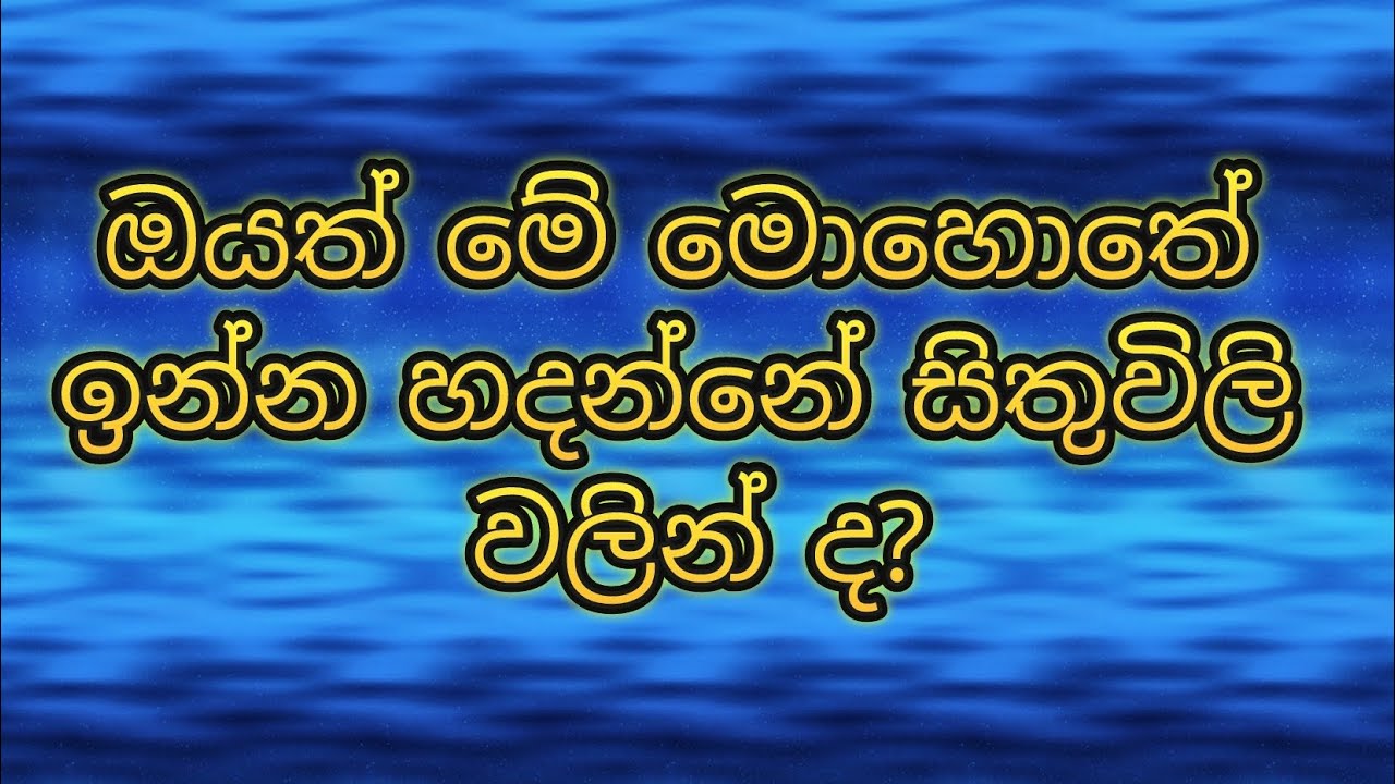 පව - පින , දුක - සතුට  යන සියල්ලගෙන් ම නිදහස් වෙන හැටි