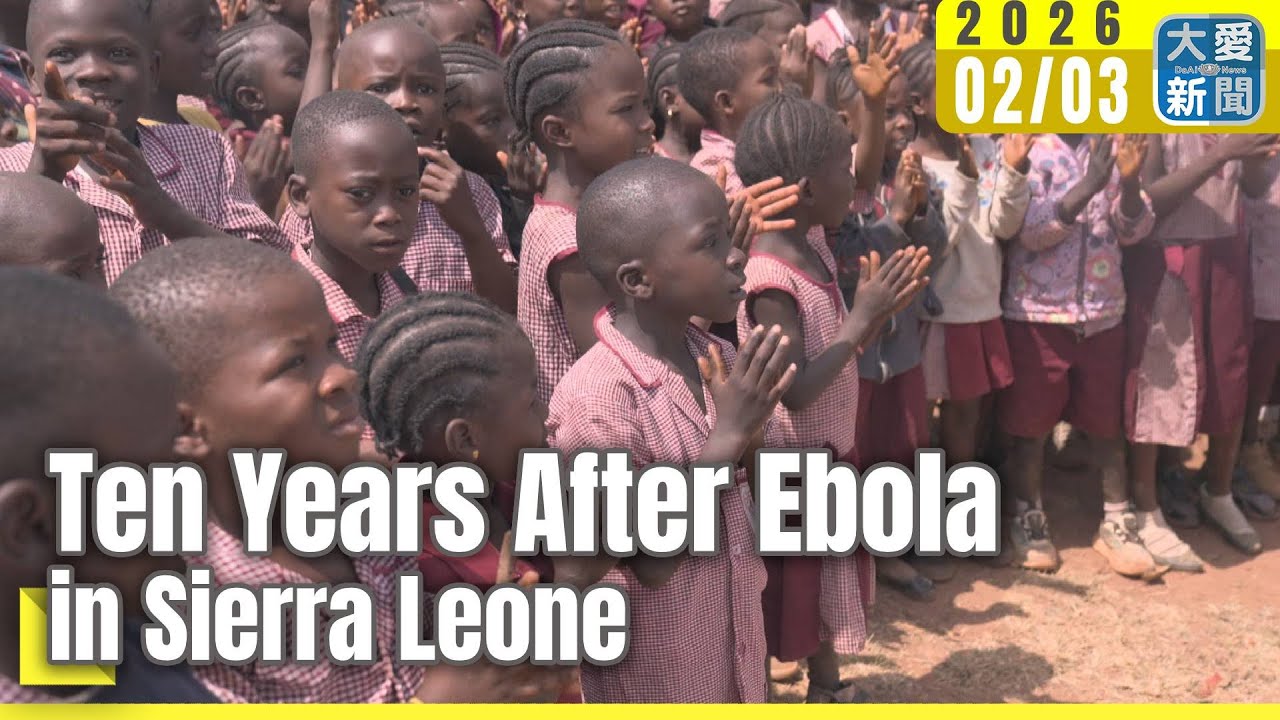 Ten Years After Ebola in Sierra Leone｜#大愛新聞 #DaaiWorldNews #SierraLeone