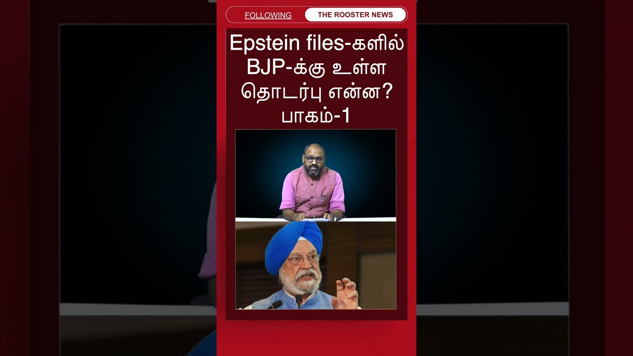 BJP's Epstein Files Connection Exposed! Part 1 | Rahul @ The Rooster News