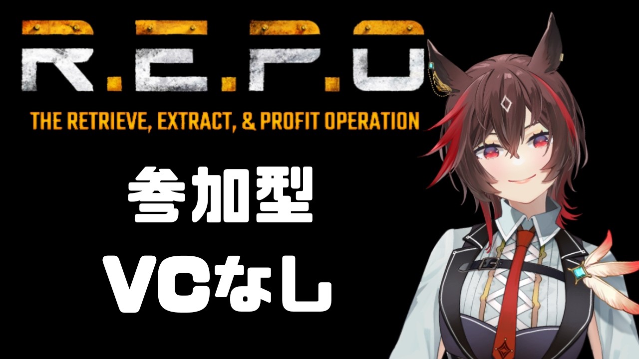 【R.E.P.O.】参加型やっていくぞ【 #きはや営業中  】
