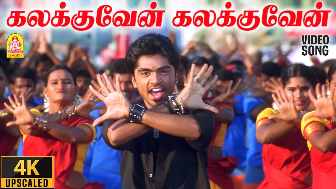 Kalakuven Kalakuven - 4K Video Song | கலக்குவேன் கலக்குவேன் | Dum | Silambarasan | Rakshitha | Deva
