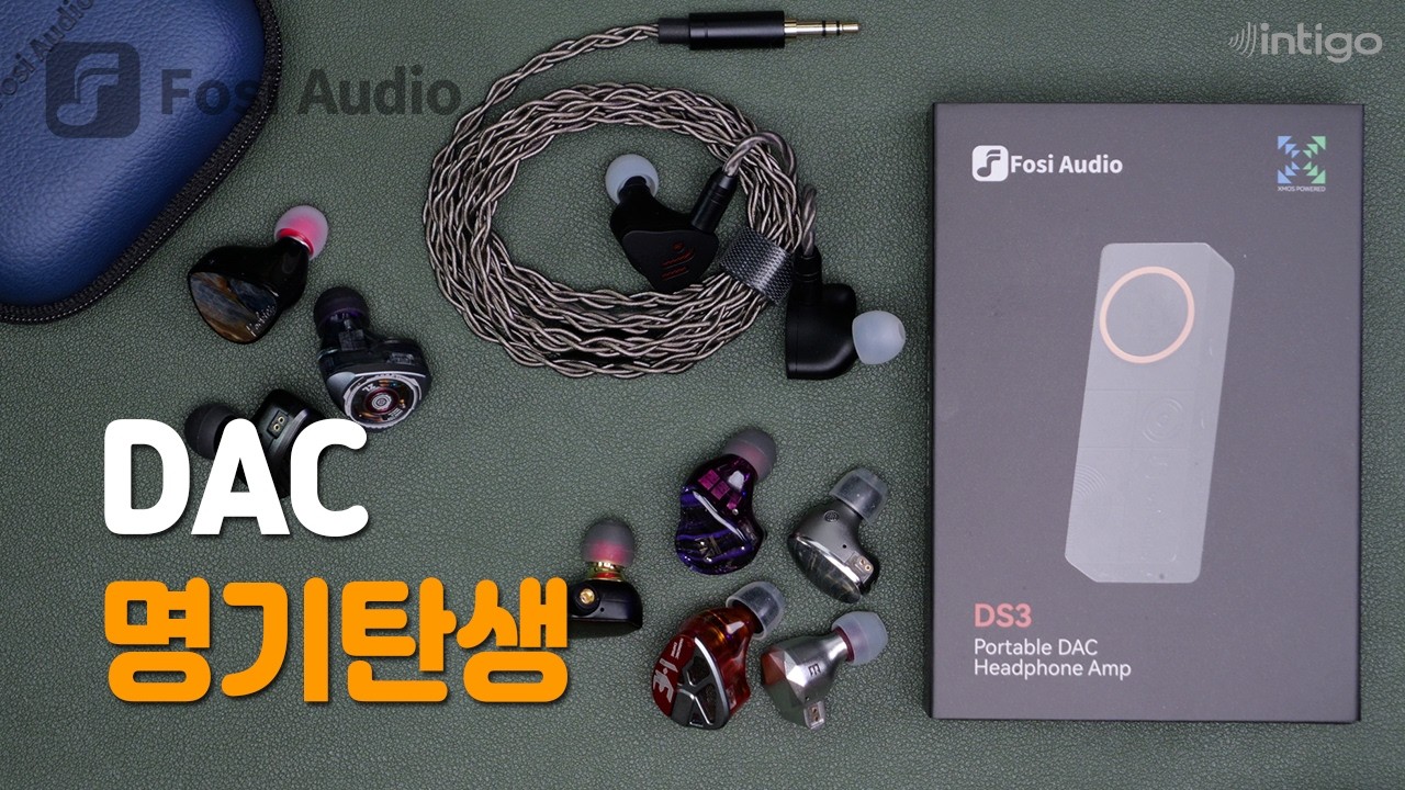 제가 들어본 차이파이 중 가장 잘만든 제품 – Fosi Audio DS3 & IM4