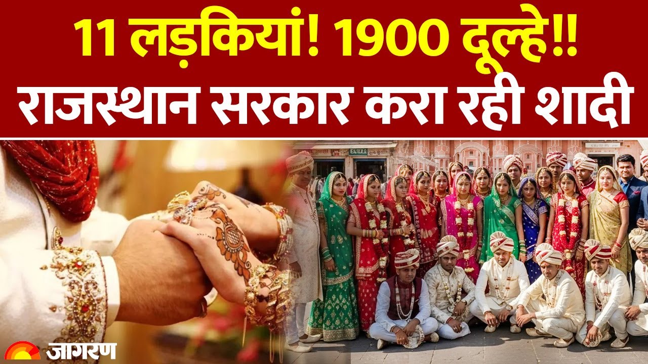 11 लड़कियों से शादी के लिए लगी 1900 दूल्हों की लाइन, दिया Interview |CM Bhajanlal Sharma | Rajasthan