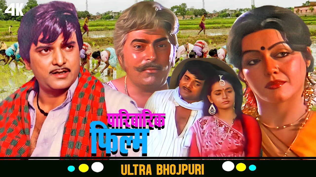 कुणाल सिंह की सबसे हिट पारिवारिक भोजपुरी मूवी | Kunal Singh, Aanchal, Seema Dev | 