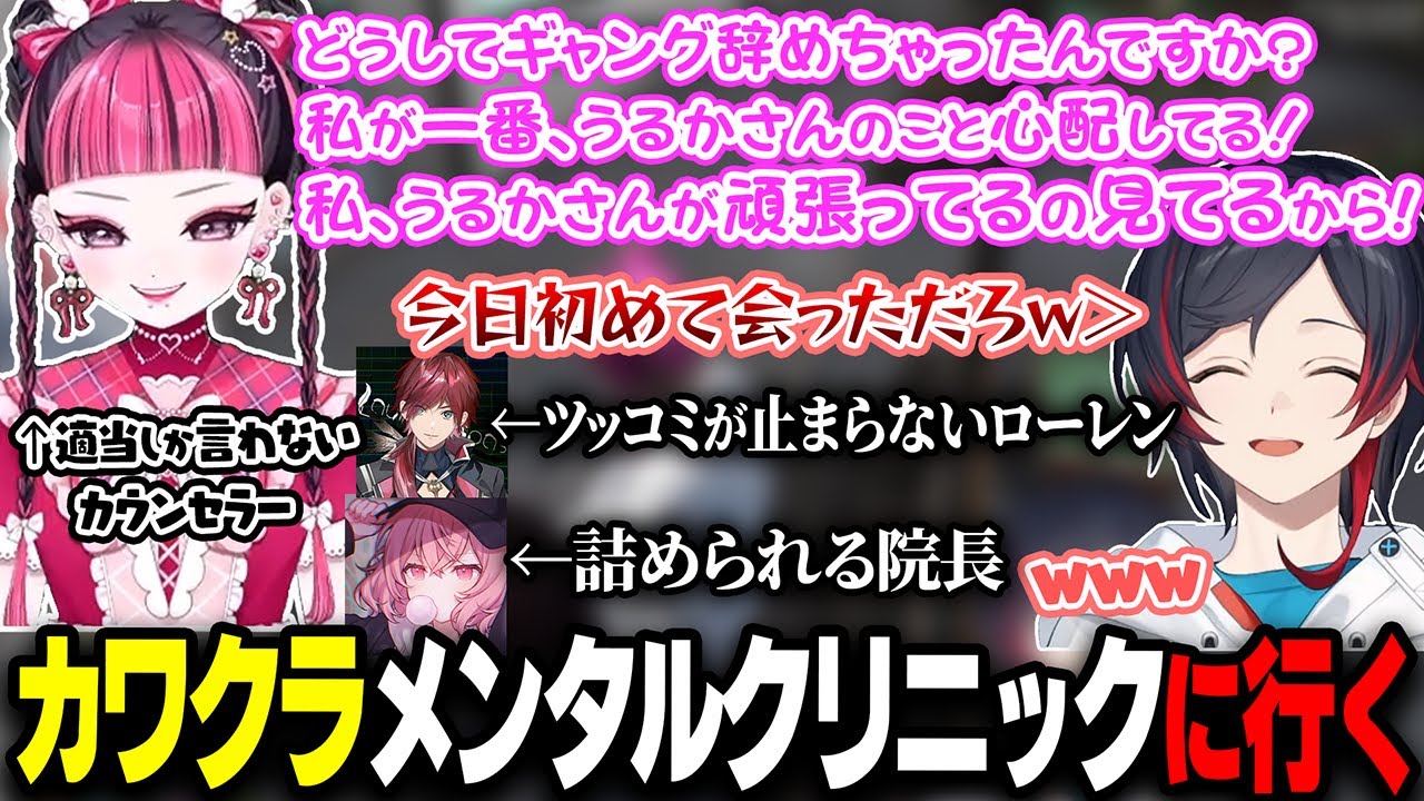 一切中身がないカワクラのカウンセリングで1000万請求され後悔するローレンとうるか【GTA/KAWAII CLUB/ローレン・イロアス/なるせ/天月】