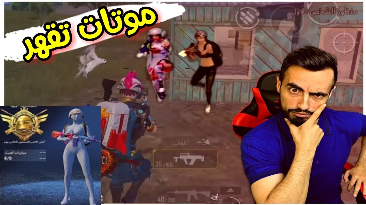 هكرات الكونكر موتات بتقهر #ببجي موبايل