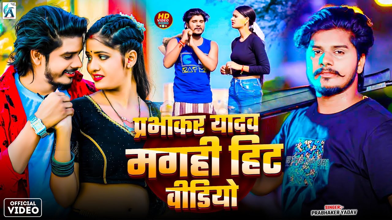#Jukebox | प्रभाकर यादव के Top दर्द भरे गाने 2026 | #Jukebox #Prabhaker Yadav Maghi 2026