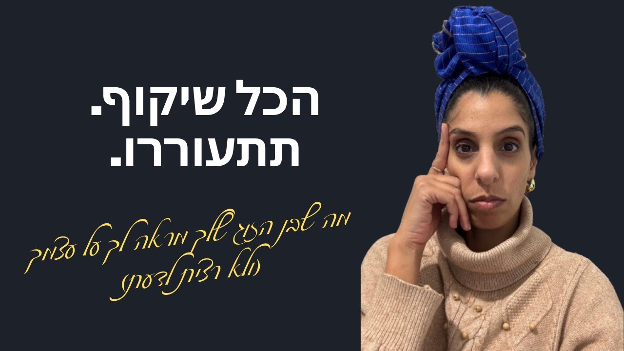 בלי טיפול זוגי ובלי קורס זימון: הנוסחה לשינוי המציאות