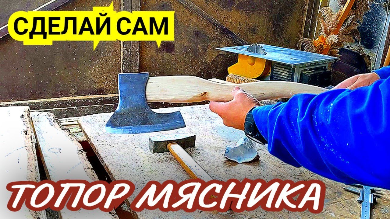 Как сделать удобную ручку для топора. Топорище своими руками 
