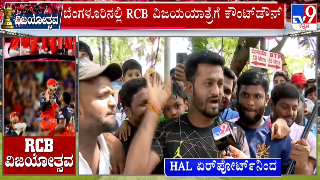 RCB's Victory Parade: Fans Gather In Large Number Outside HAL Airport To Welcome RCB Team