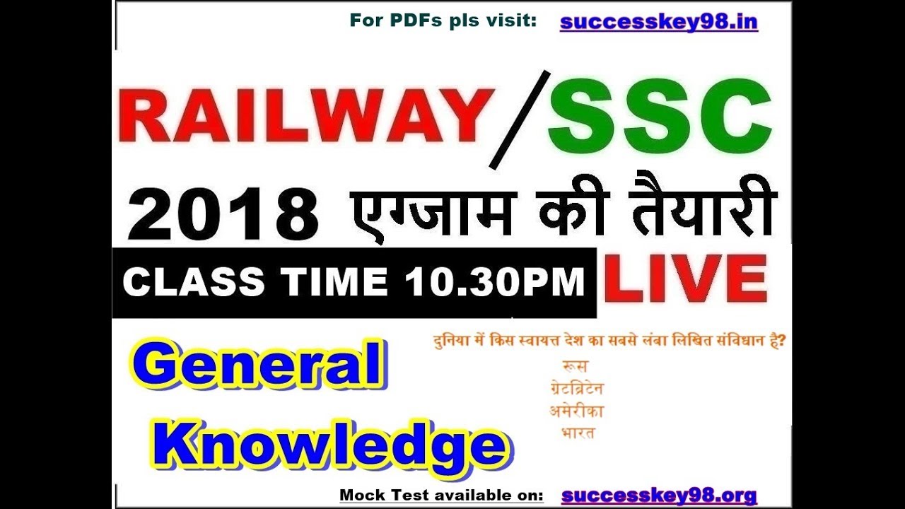 23rd AUGUST 2018 CURRENT AFFAIRS | Railway Alp & Technician |GROUP D & C | in HINDI