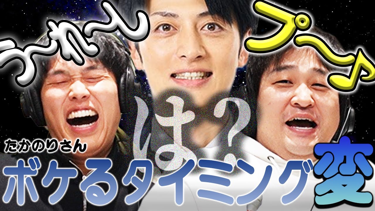 【動画版】#188 ツートライブ・たかのりさんのボケるタイミングが変すぎる！