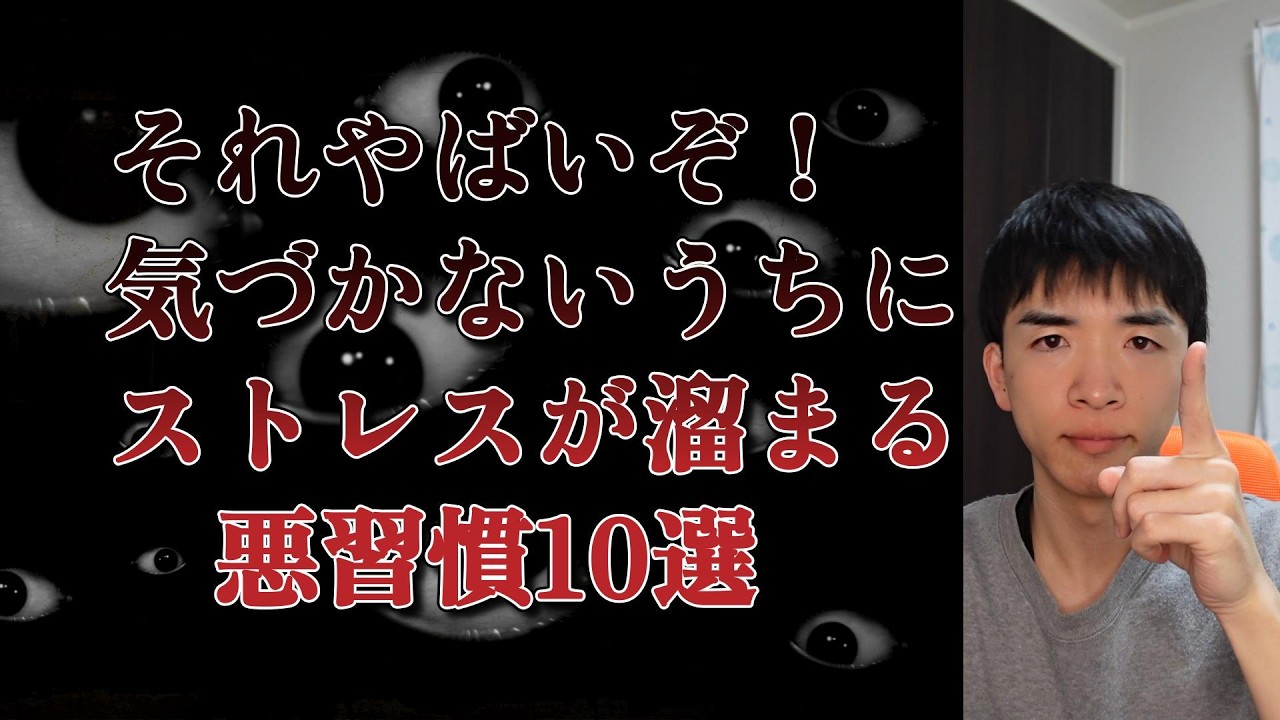 ストレスがどんどん溜まっていくこと10選『気を付けないとヤバくなる習慣』