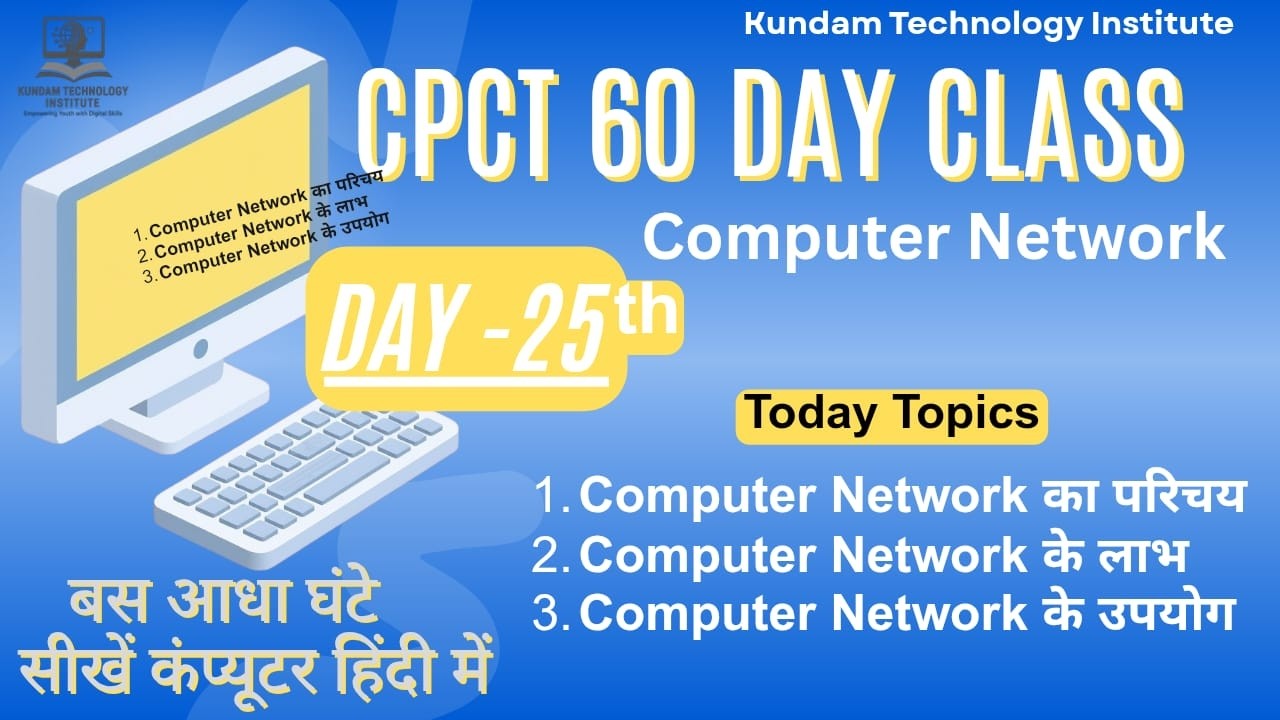 CPCT2026 DAY-25th LIVE CLASS - Computer Network क्या है? | Introduction of Computer Network