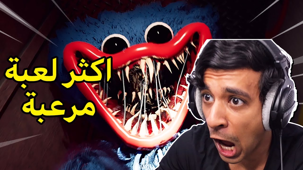 اكثر لعبة مرعبة باليوتيوب😨|Poppy Playtime