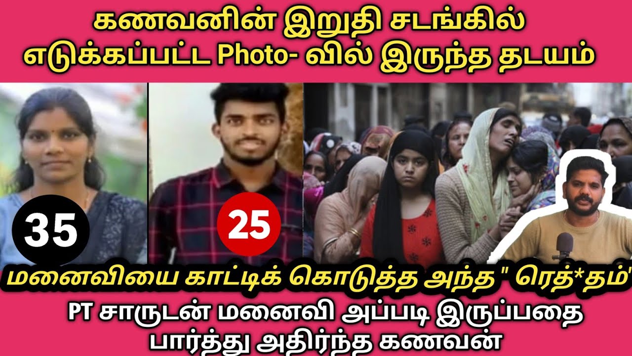 அடங்காத ஆசையால் மனைவி கணவனுக்கு கொடுத்த தண்டனை#RS Raja crime stories #trending #Telangana crime