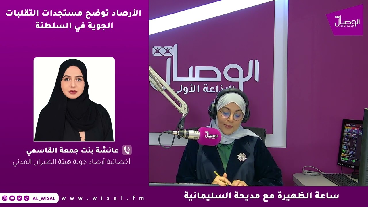 الأرصاد توضح مستجدات التقلبات الجوية في السلطنة