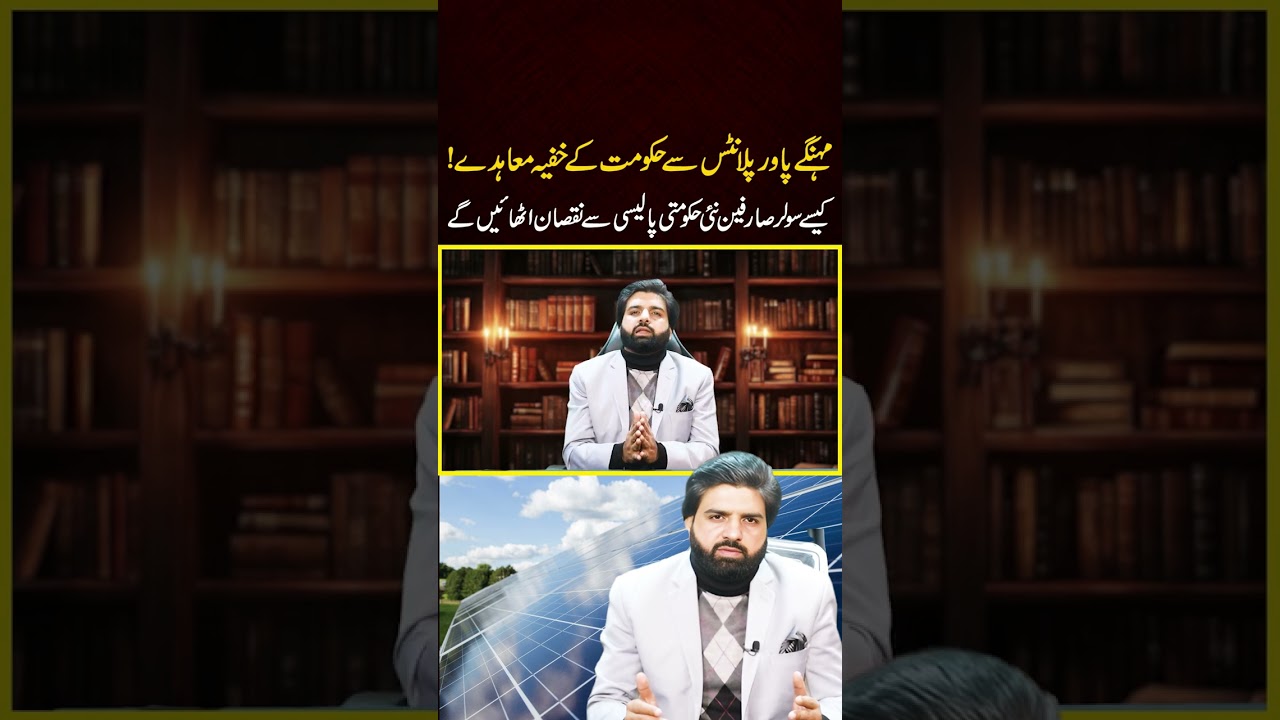 Hidden Power Plant Deals in Pakistan? How New Solar Policy Hurts Solar Consumers
