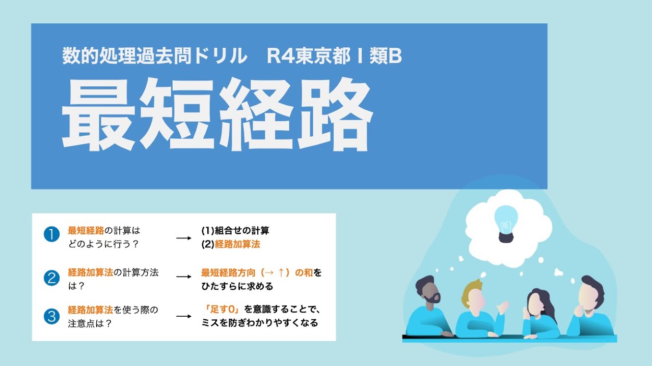 【数的処理】経路の問題は、最短経路方向の足し算だけで解ける【東京都】