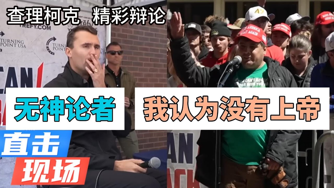 【珍貴原始資料】無神論者不希望有永生【查理如何回應】