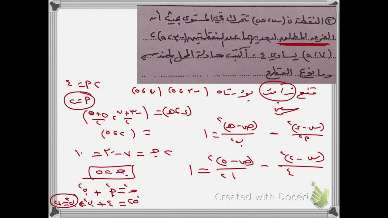المحل الهندسي