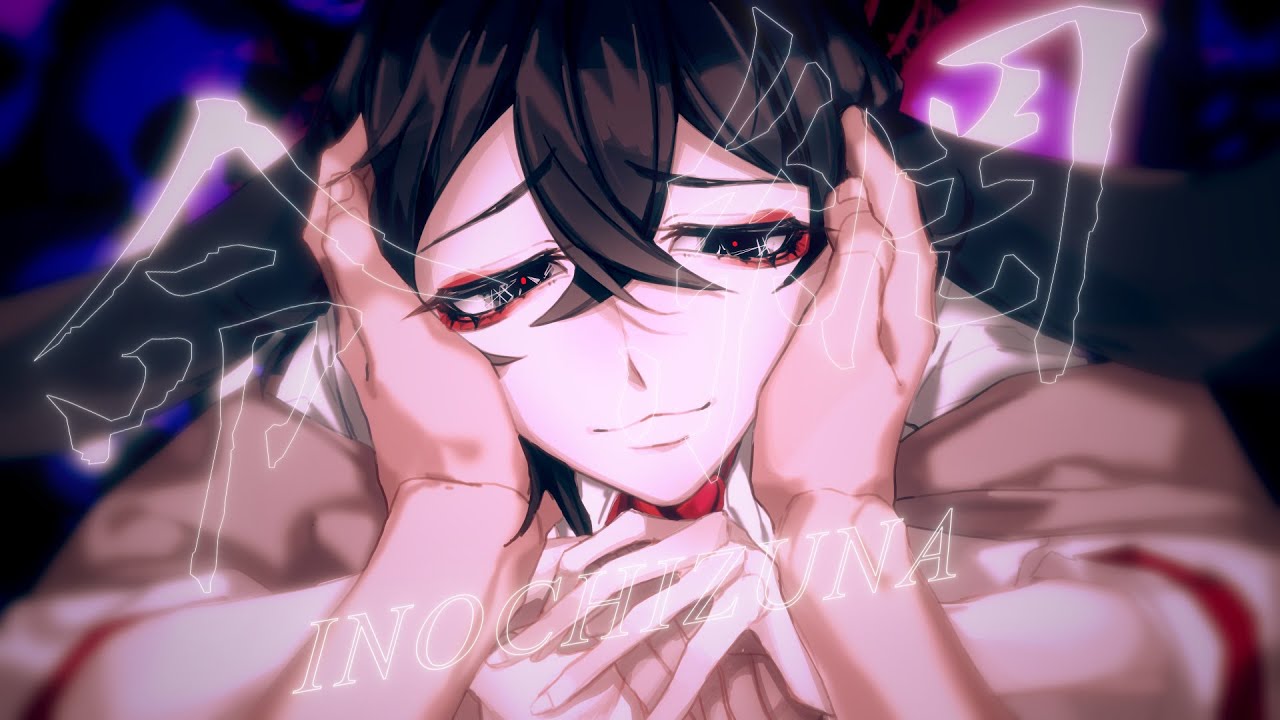 【ENGLISH COVER】 命綱 (INOCHIZUNA) / MEAT