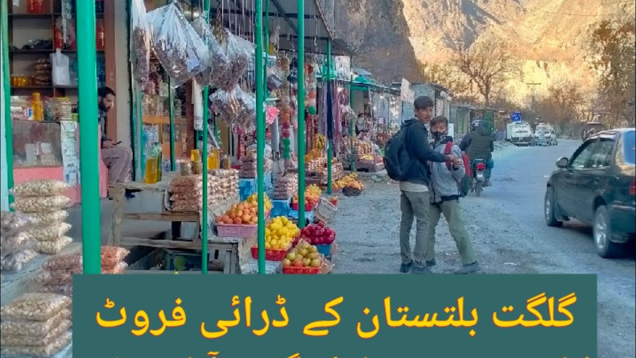 گلگت بلتستان کے ڈرائی فروٹ کی مشہور بازار