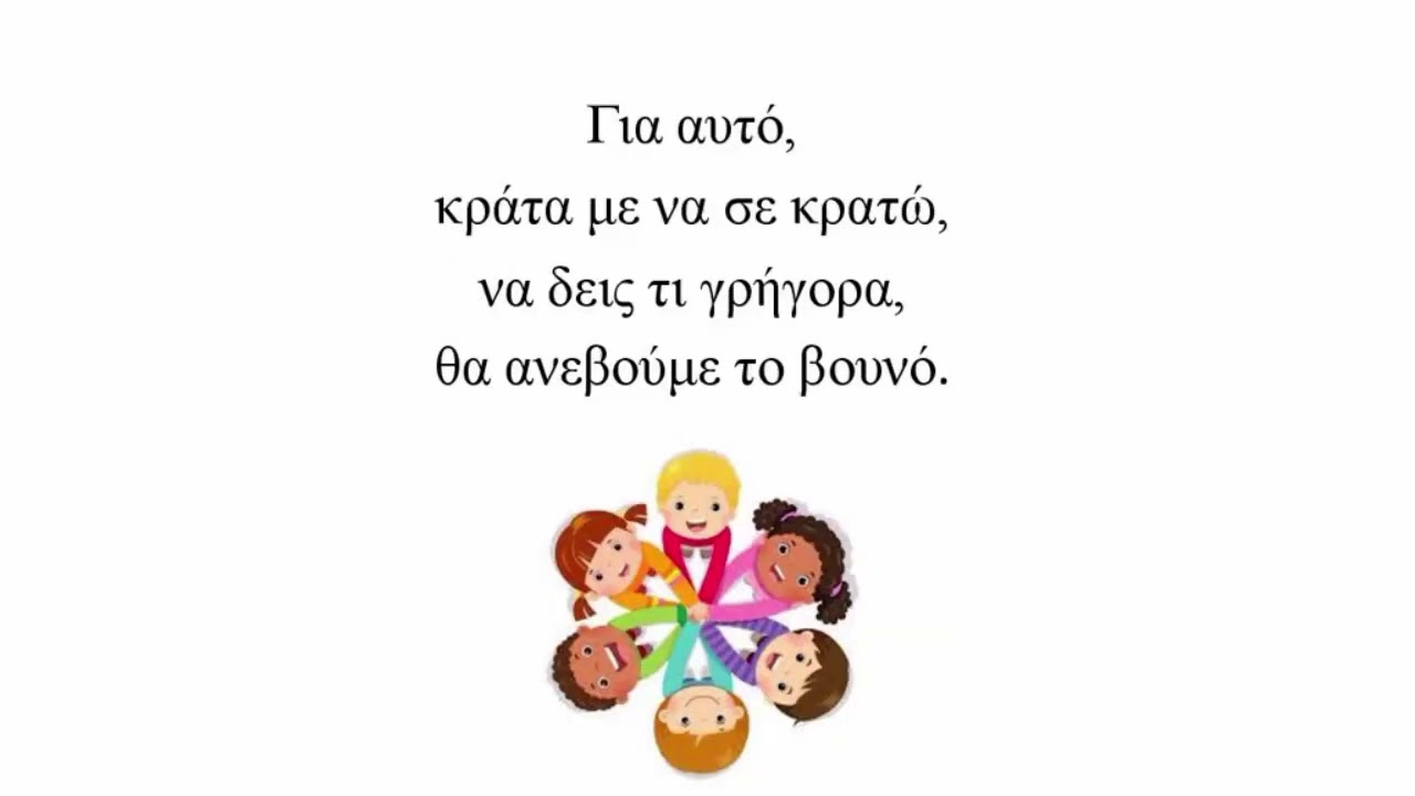 Κράτα με να σε κρατώ. Της Σάσας Καραγιαννίδου - Πέννα