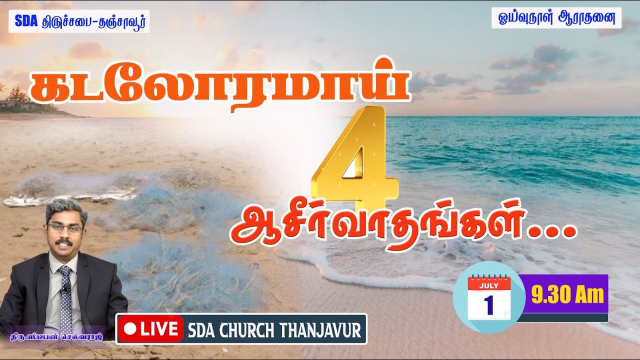 Sabbath Service 1-Jul-2023 | கடலோரமாய் 4 ஆசிர்வாதங்கள் | Bro. Stephen Selvaraj